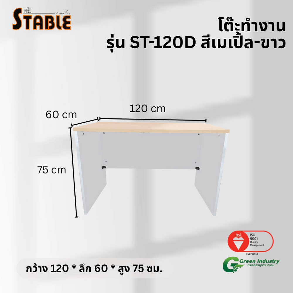 โต๊ะทำงานไม้ STABLE รุ่น ST-120D 120 ซม. สีเมเปิ้ล-ขาว_2